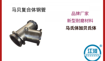 马贝复合体钢管-耐磨材料,购买0风险[91视频免费观看]