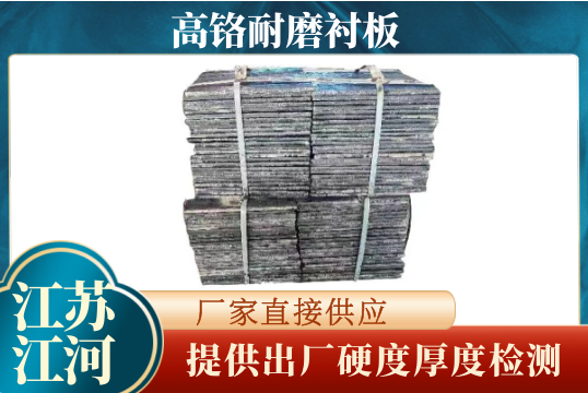 高铬耐磨黄色免费91视频-提供出厂硬度厚度检测[91视频免费观看]