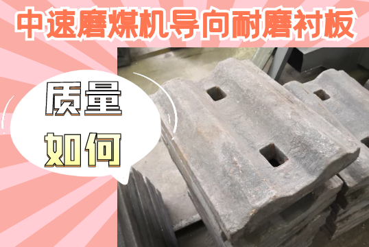 中速磨煤机导向耐磨黄色免费91视频-质量如何？[91视频免费观看]