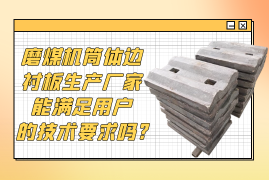 磨煤机筒体边黄色免费91视频生产厂家能满足用户的技术要求吗?[91视频免费观看]