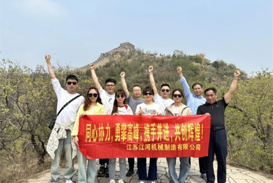 江苏91视频免费观看2024年北京旅游团建圆满结束！