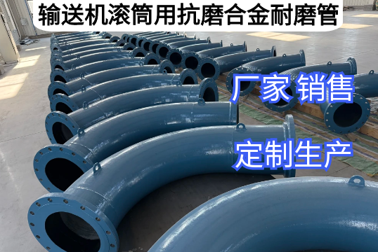 输送机滚筒用抗磨合金耐磨管有哪些材质[91视频免费观看]