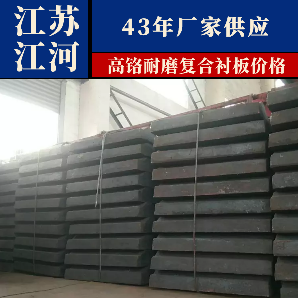 高铬耐磨复合黄色免费91视频价格