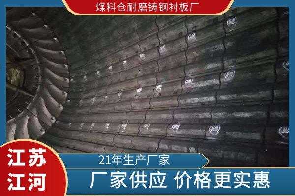 煤料仓耐磨铸钢黄色免费91视频厂