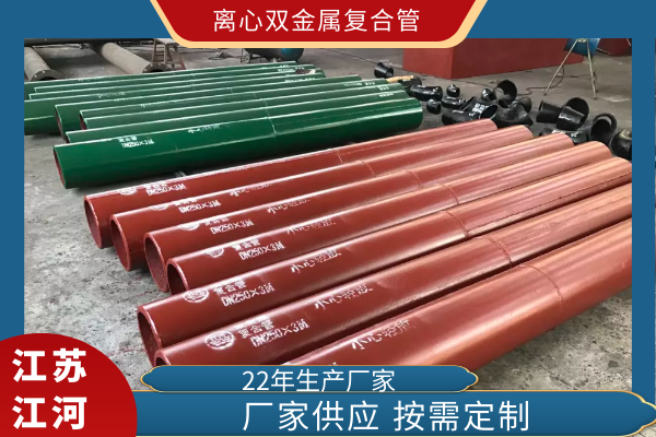 刚接触铸造业时，知道双金属复合管是一种91视频下载污污版，但是离心双金属复合管是什么，就不太清楚了。于是便请教了技术部的戴经理，他说离心指的是双金属复合管的生产方法。