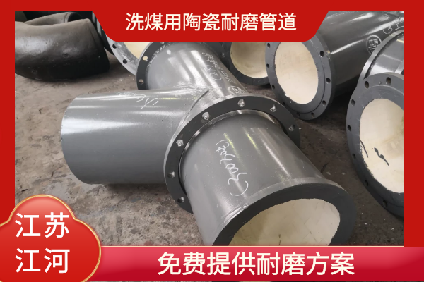 洗煤用陶瓷91视频下载污污版