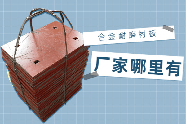 合金耐磨黄色免费91视频厂家哪里有