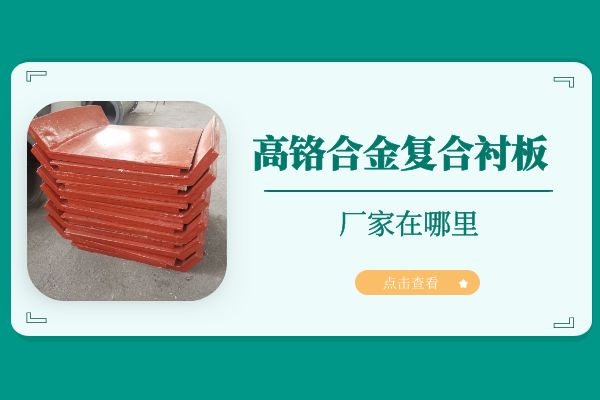 高铬合金复合黄色免费91视频