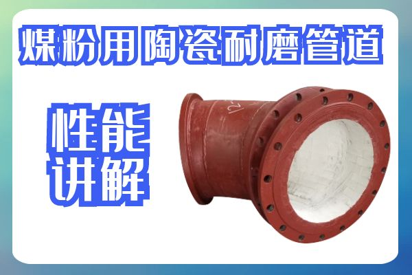 煤粉用陶瓷91视频下载污污版